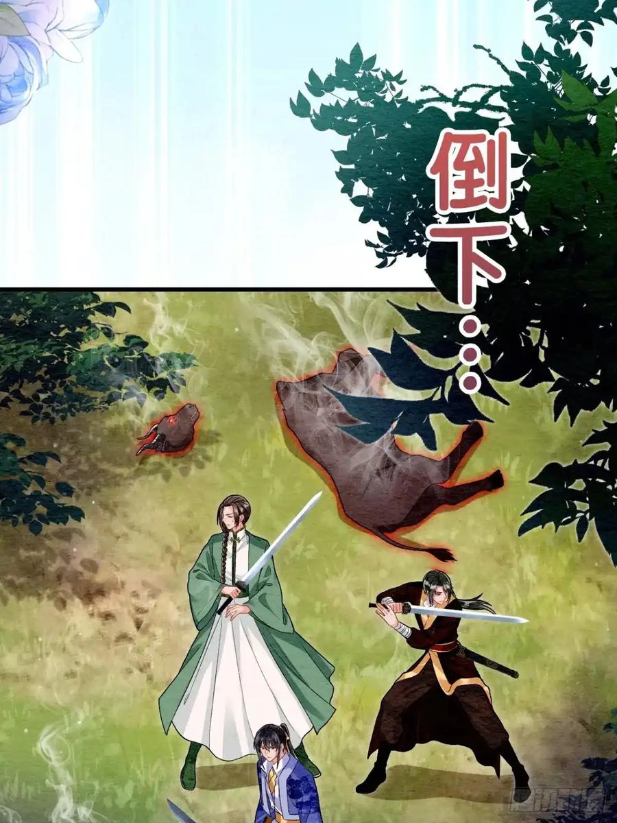 《召魔宫女》第54话 第36页