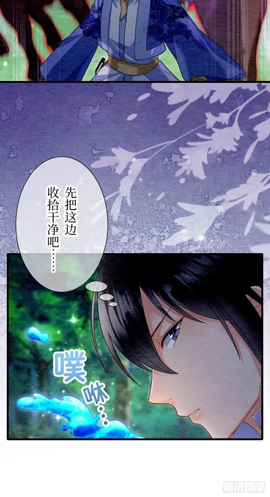 《召魔宫女》第54话 第45页