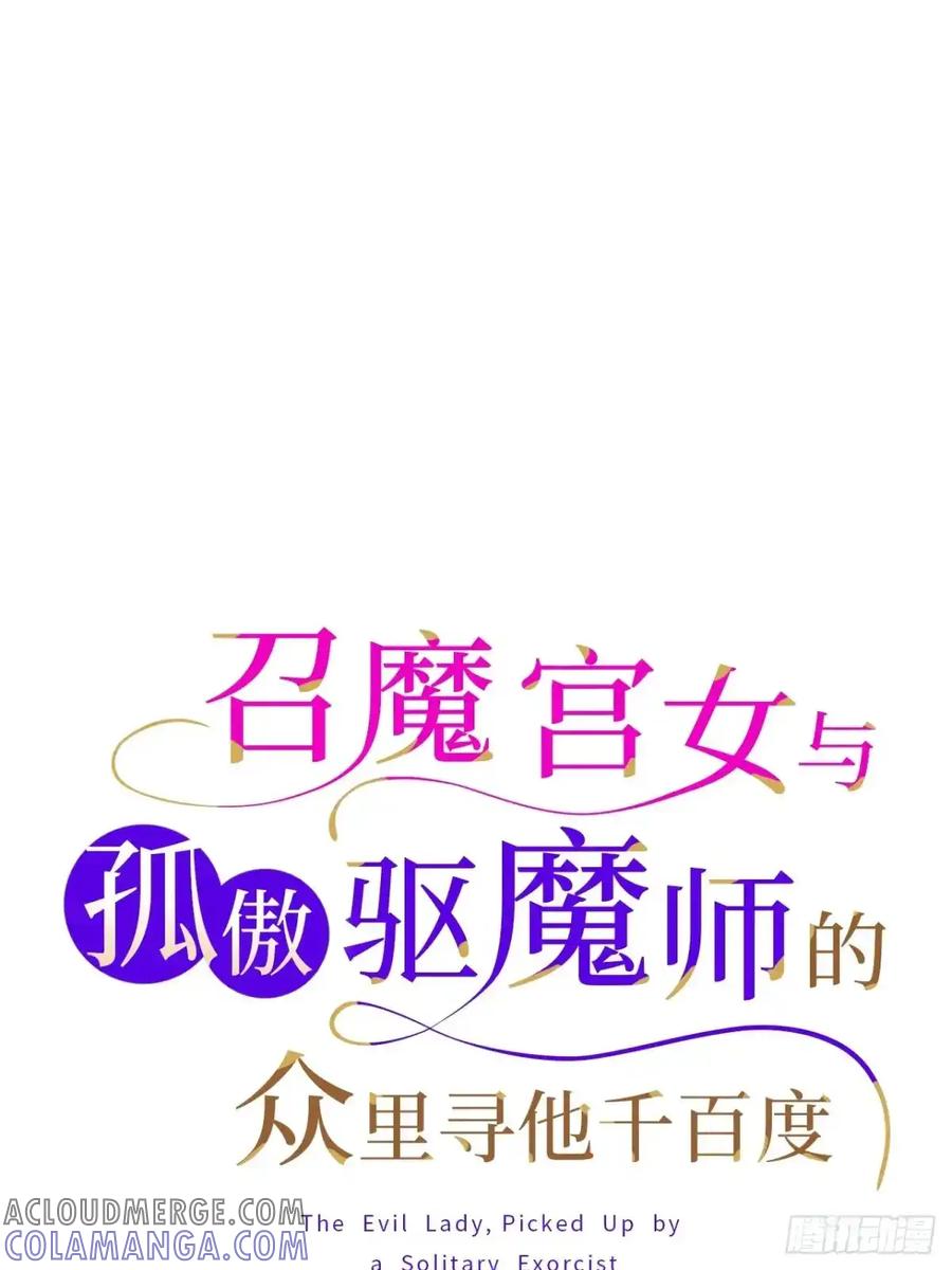 《召魔宫女》第54话 第28页