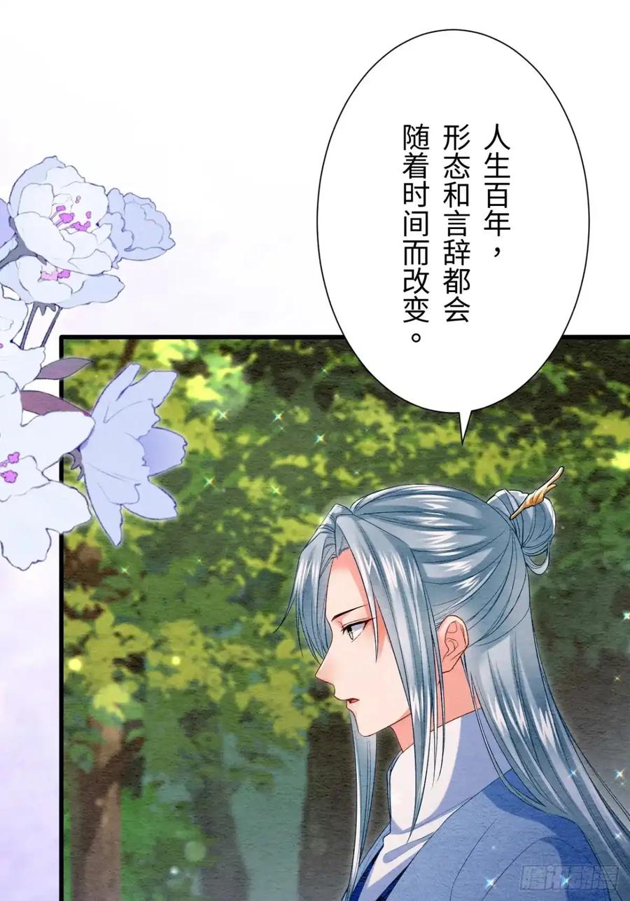 《召魔宫女》第54话 第74页