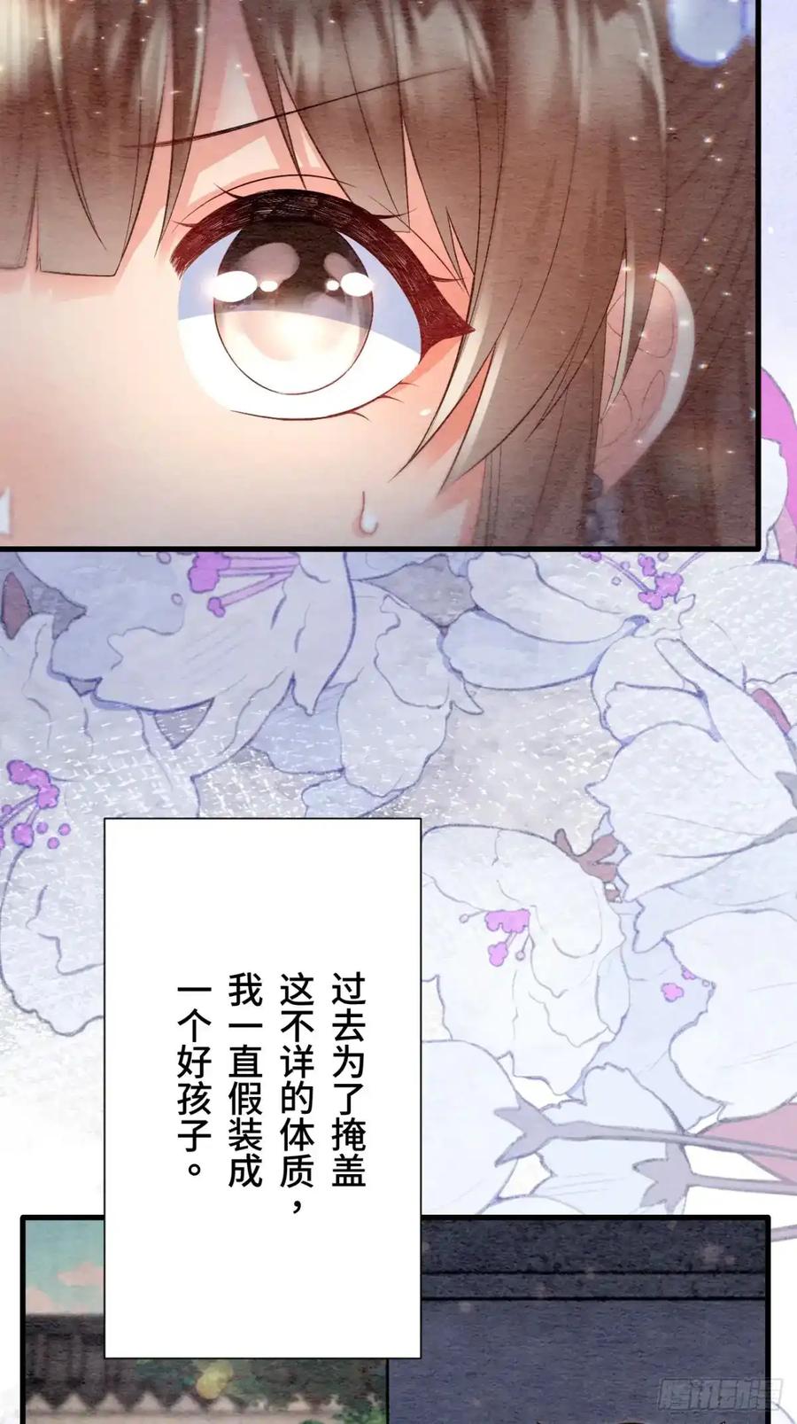《召魔宫女》第54话 第11页