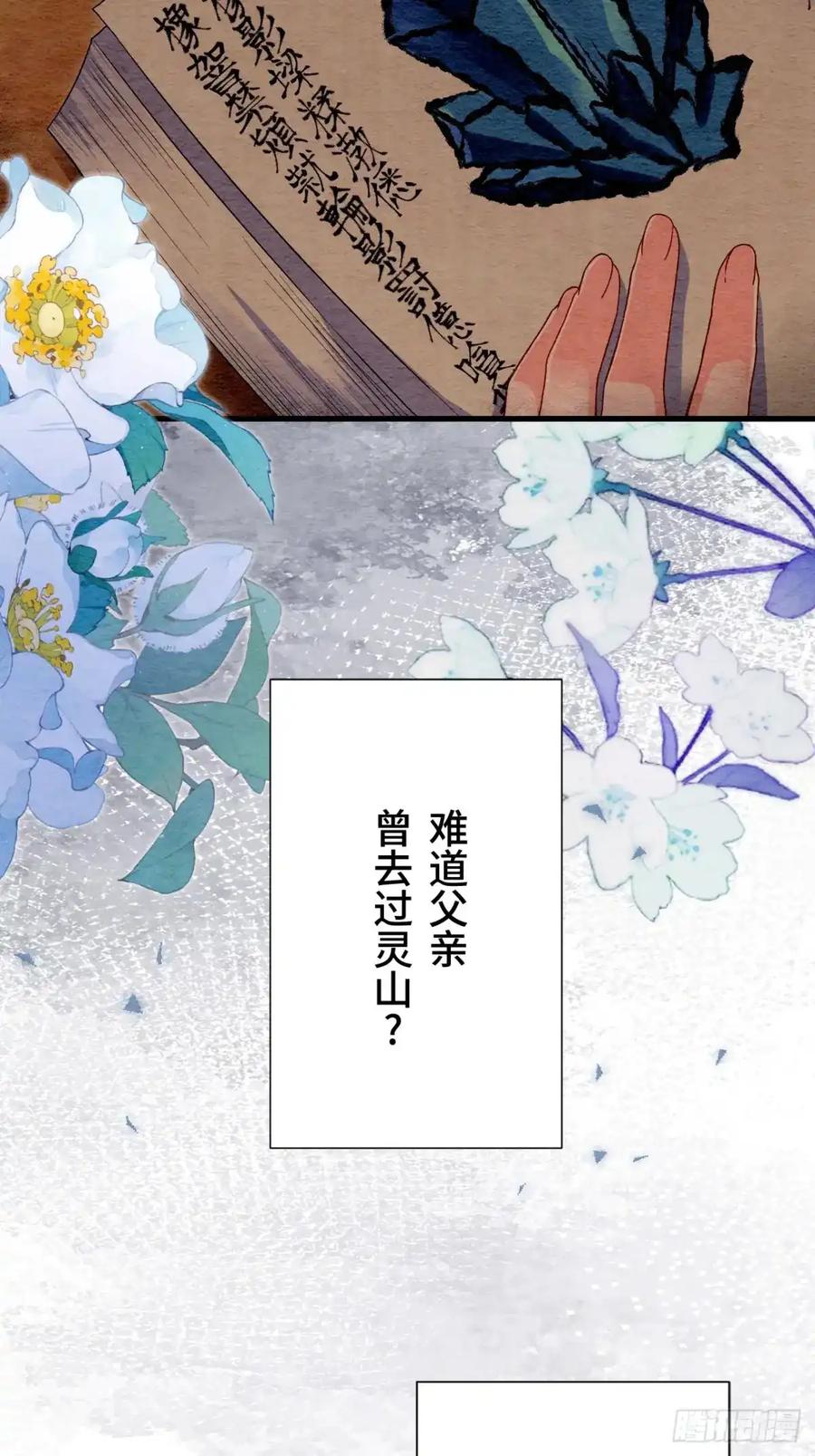 《召魔宫女》第54话 第72页