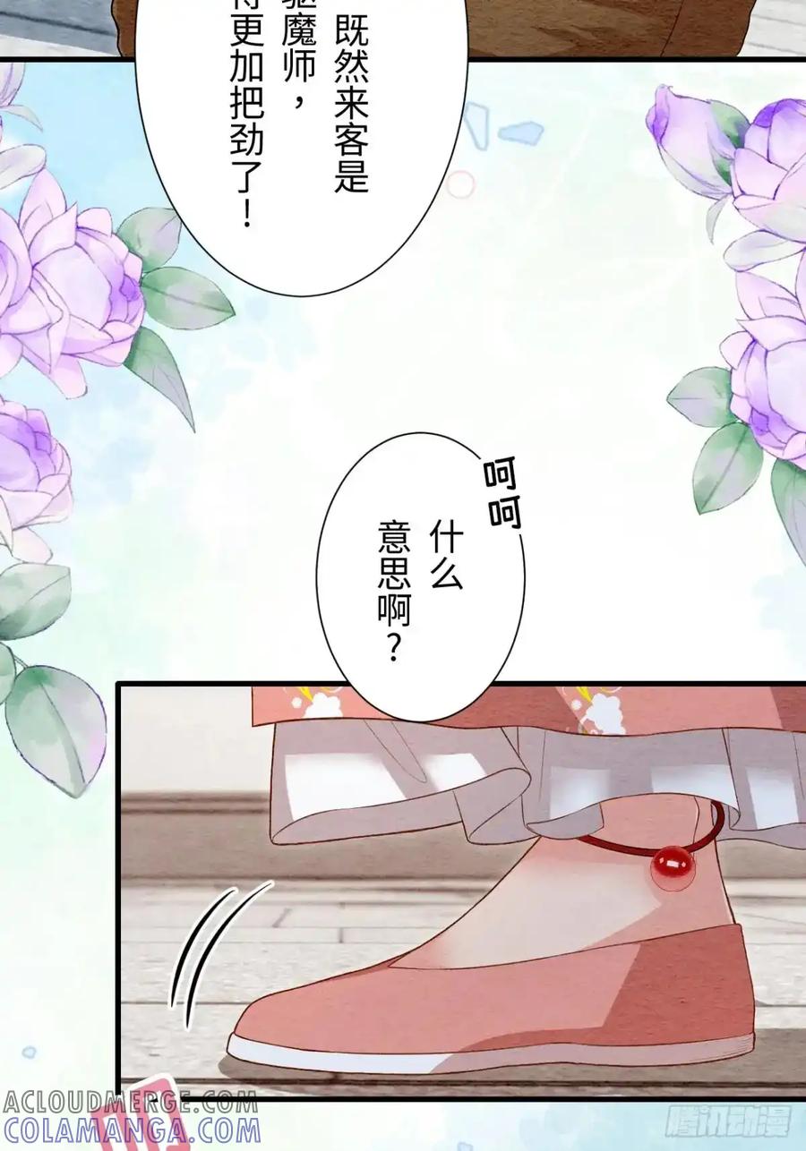 《召魔宫女》第54话 第4页