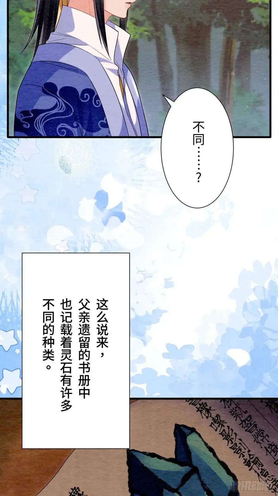 《召魔宫女》第54话 第71页