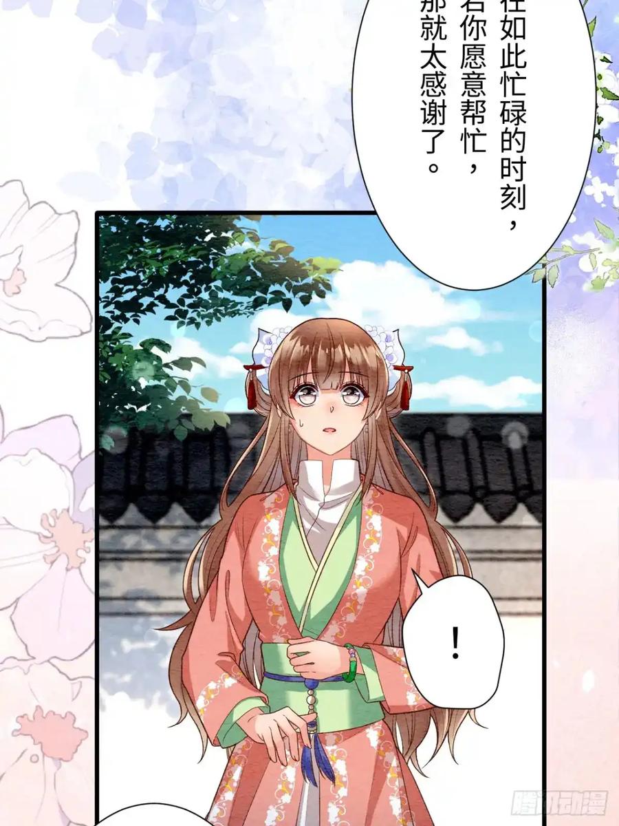 《召魔宫女》第54话 第17页