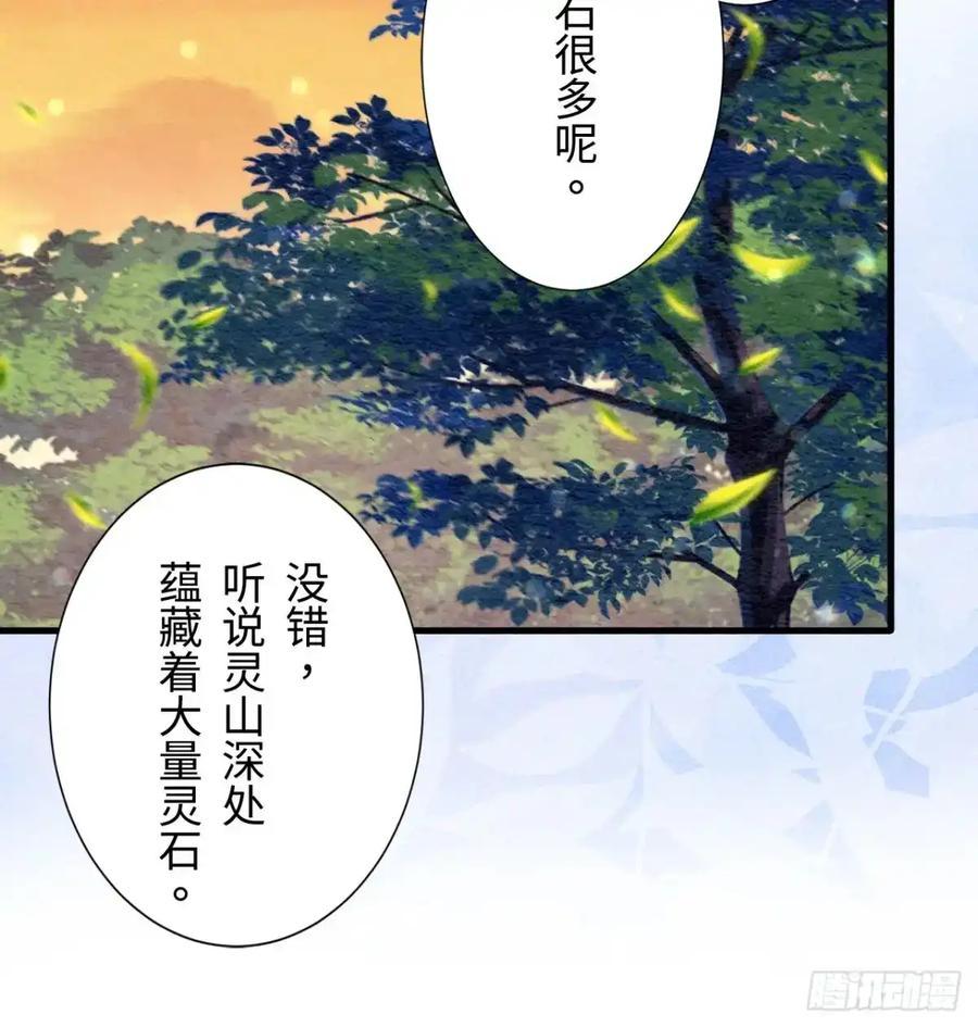 《召魔宫女》第54话 第69页