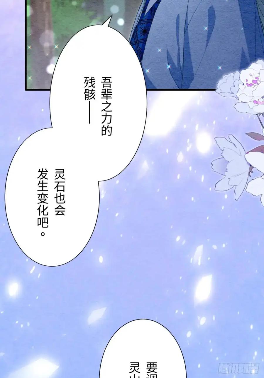 《召魔宫女》第54话 第75页