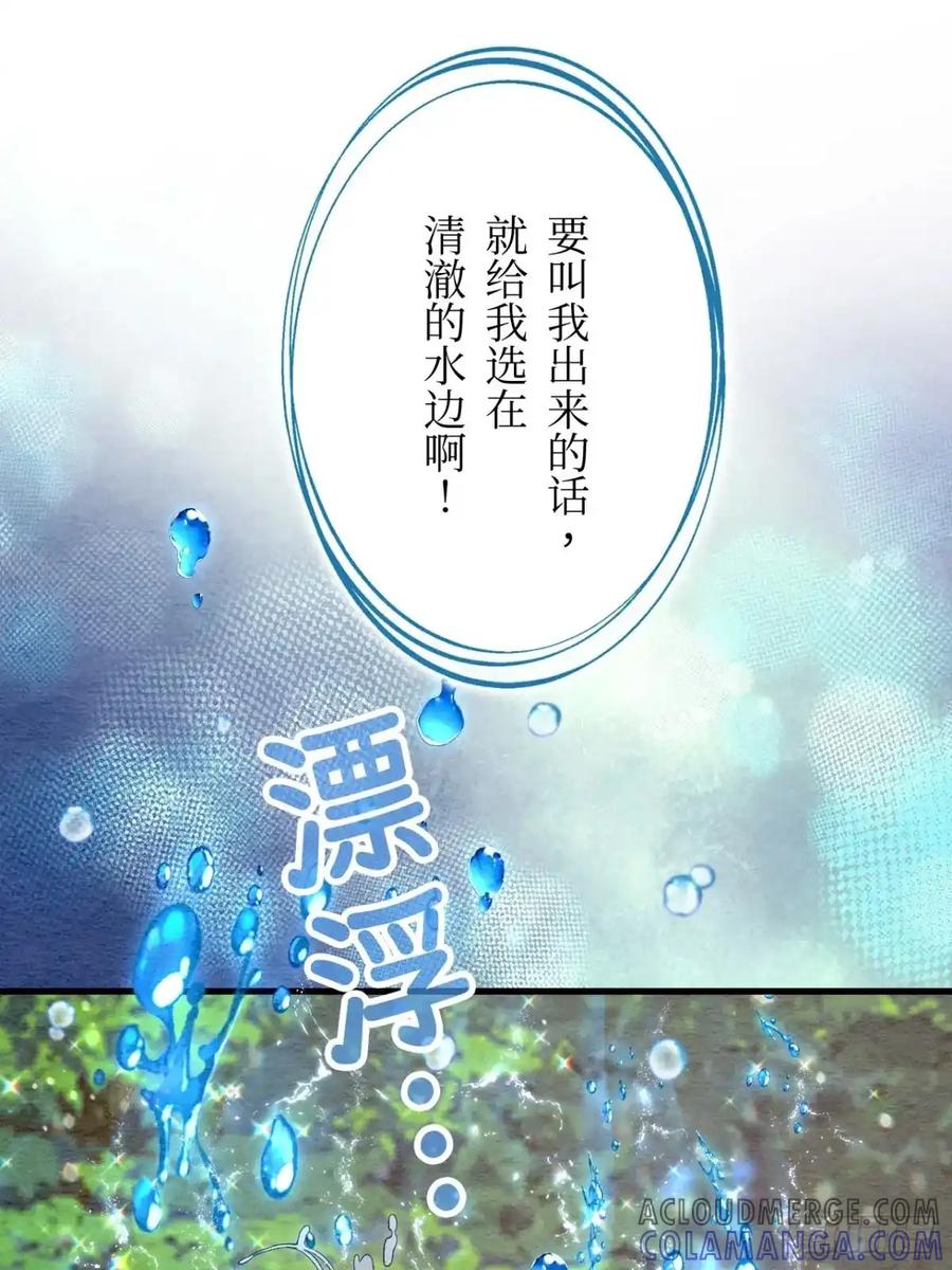 《召魔宫女》第54话 第61页