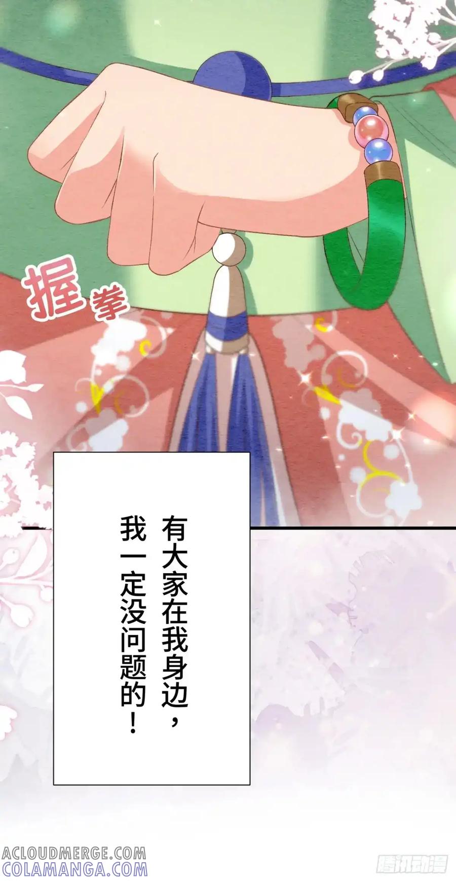 《召魔宫女》第54话 第13页