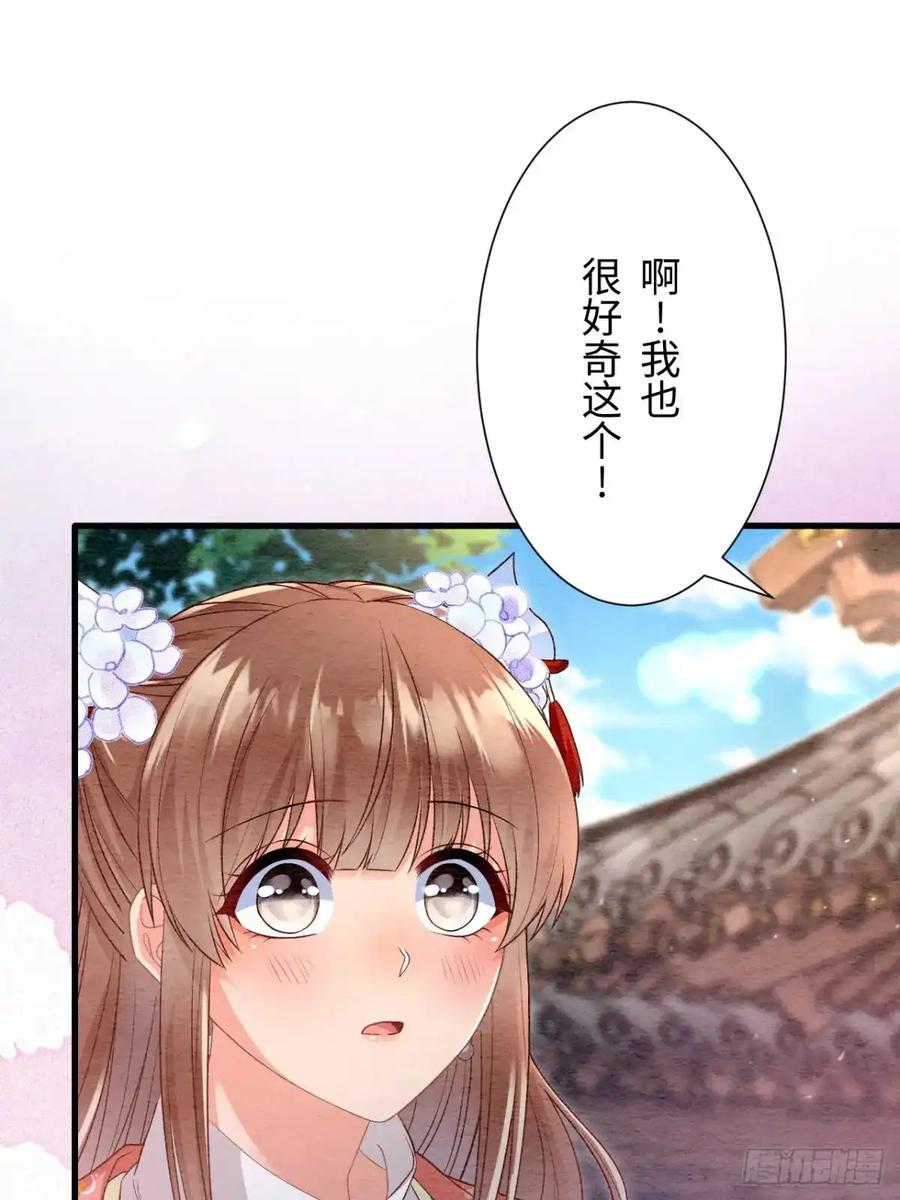 《召魔宫女》第54话 第23页
