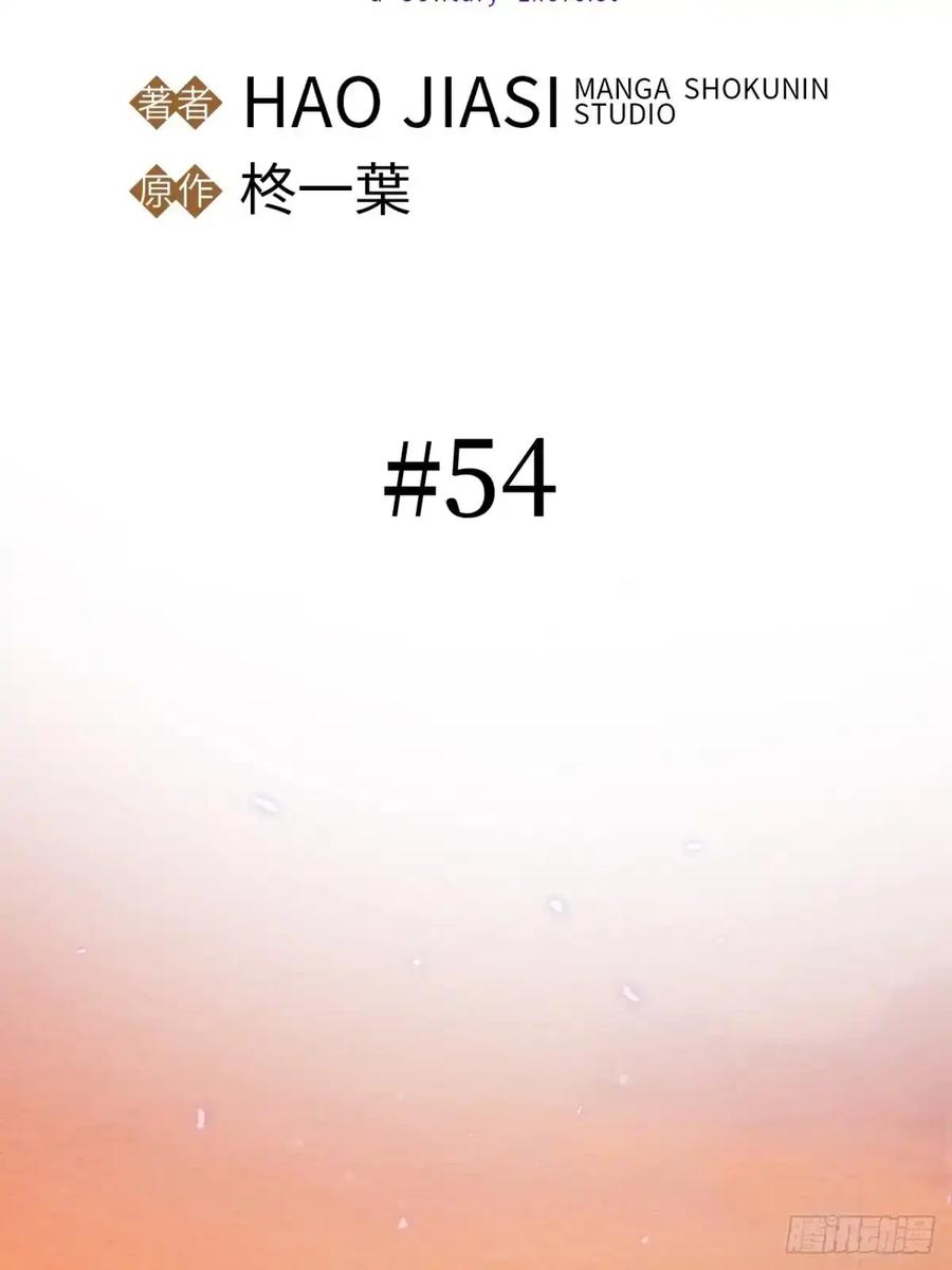 《召魔宫女》第54话 第29页
