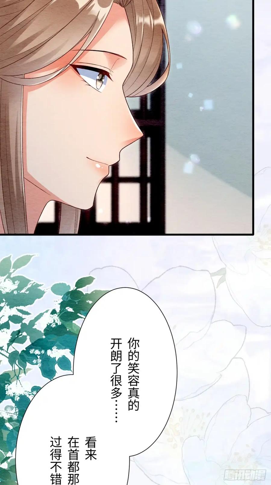 《召魔宫女》第55话 第44页