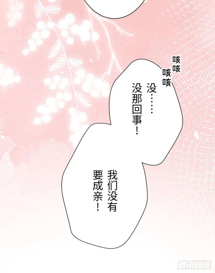 《召魔宫女》第55话 第54页