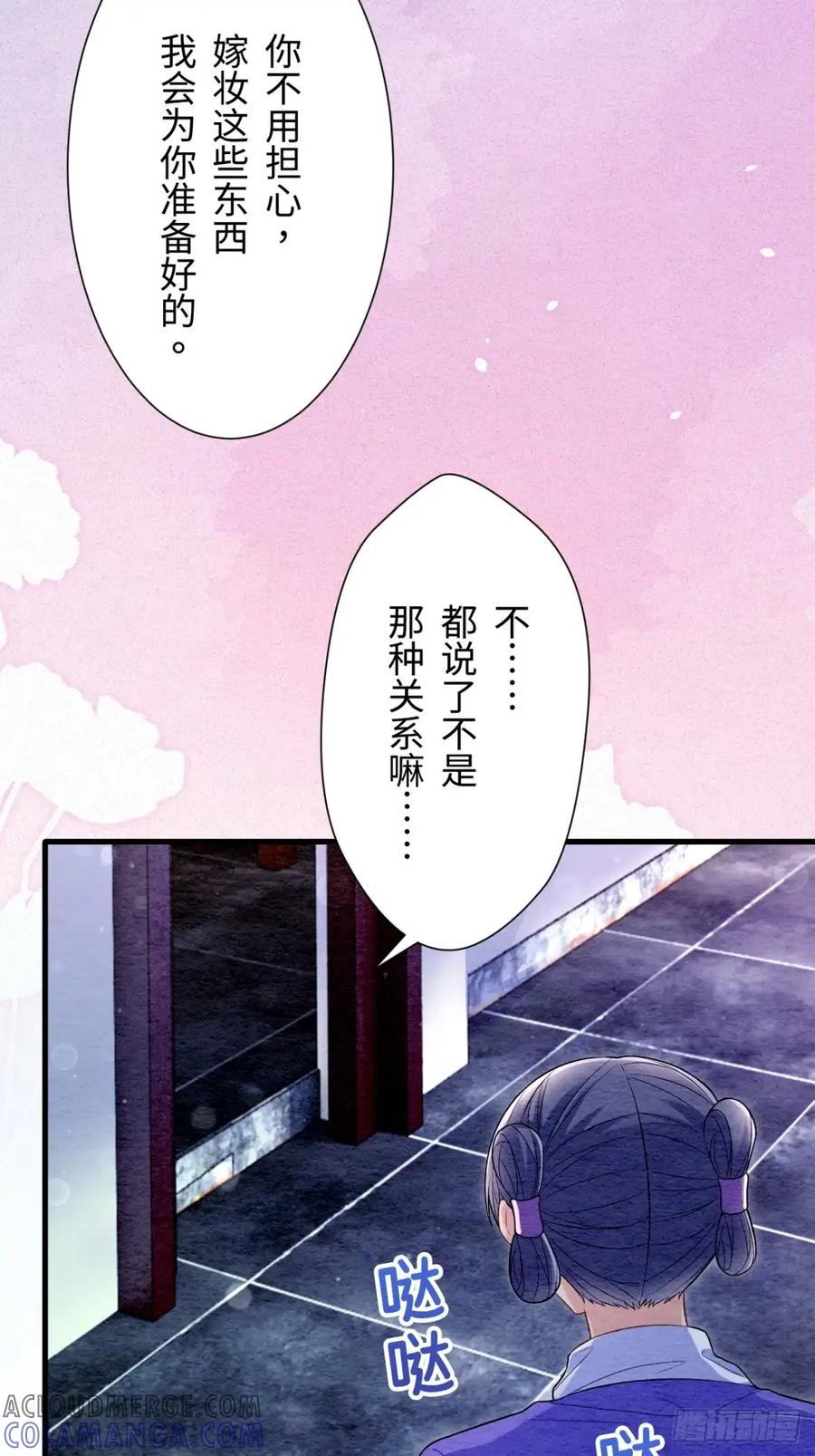 《召魔宫女》第55话 第58页