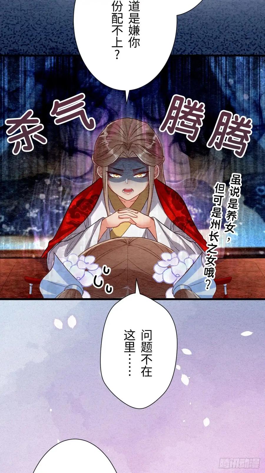 《召魔宫女》第55话 第57页