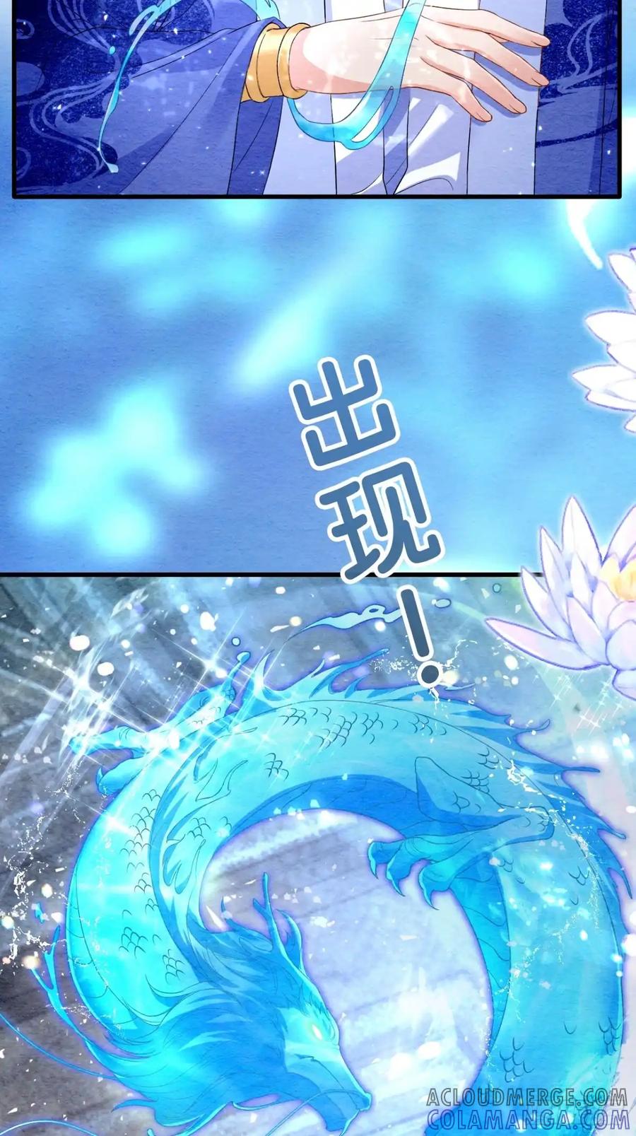 《召魔宫女》第55话 第70页
