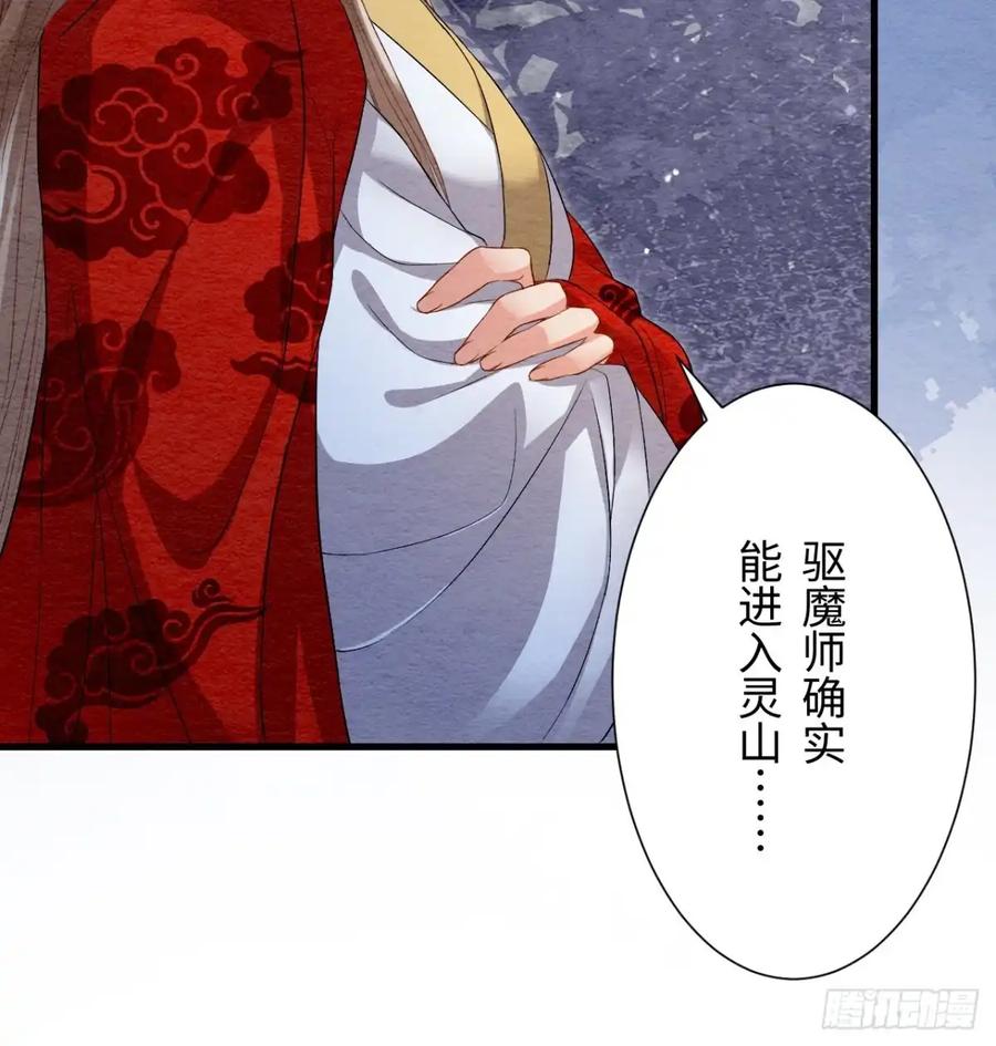 《召魔宫女》第55话 第81页
