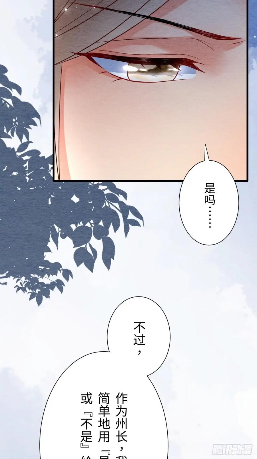 《召魔宫女》第55话 第84页