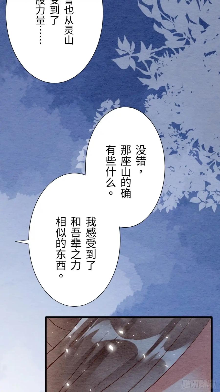 《召魔宫女》第55话 第83页
