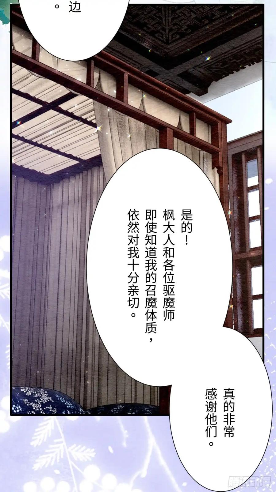 《召魔宫女》第55话 第45页