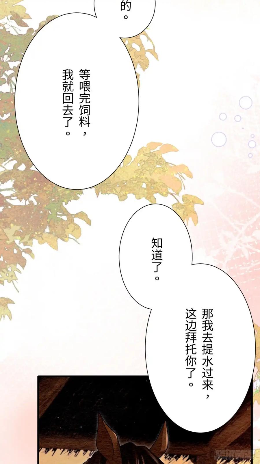 《召魔宫女》第55话 第3页