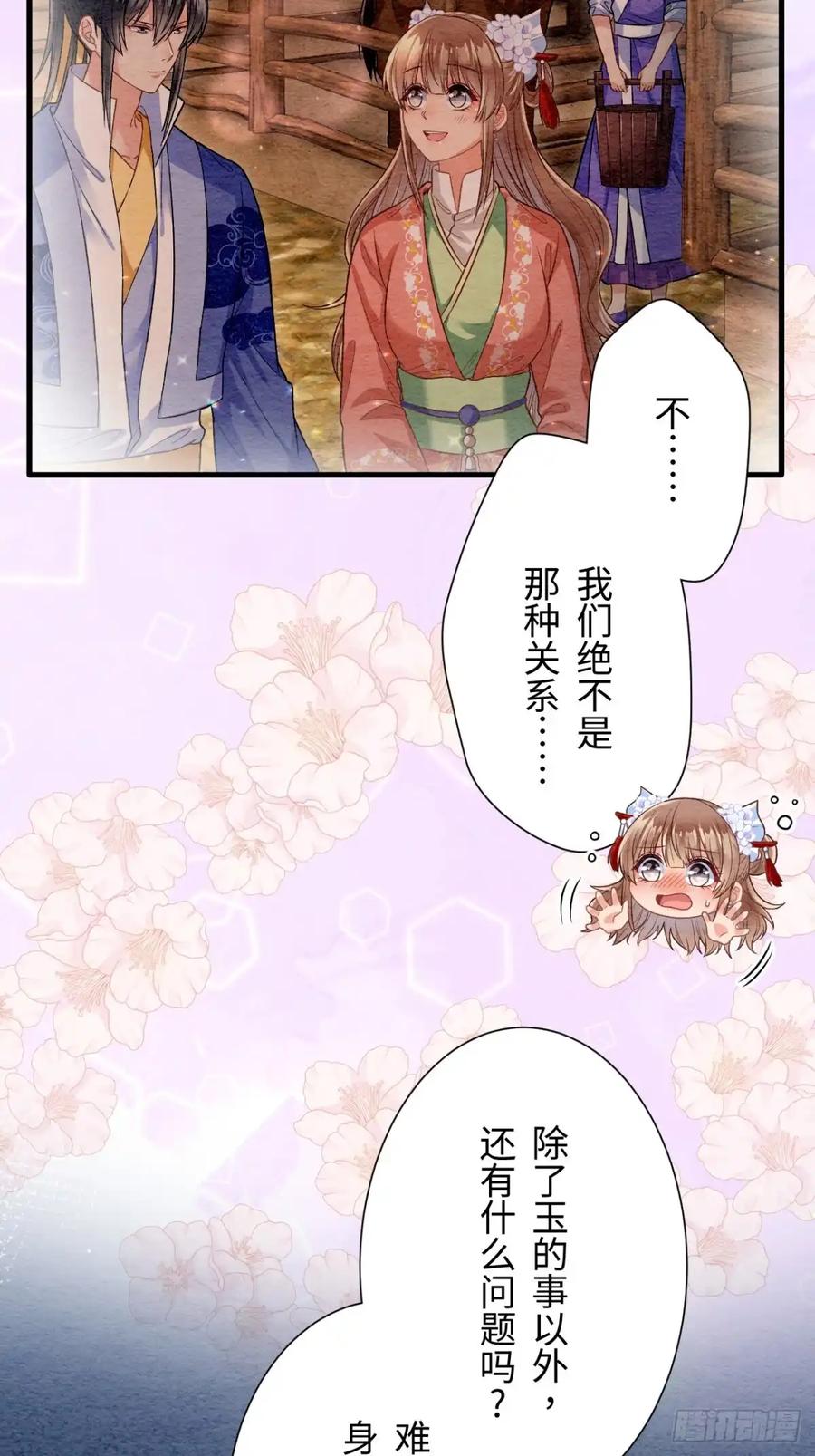 《召魔宫女》第55话 第56页