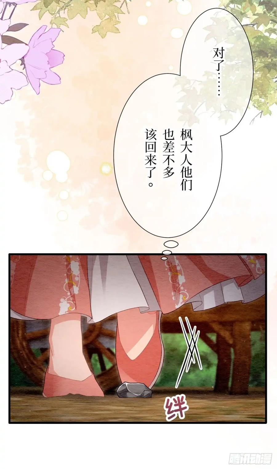 《召魔宫女》第55话 第6页