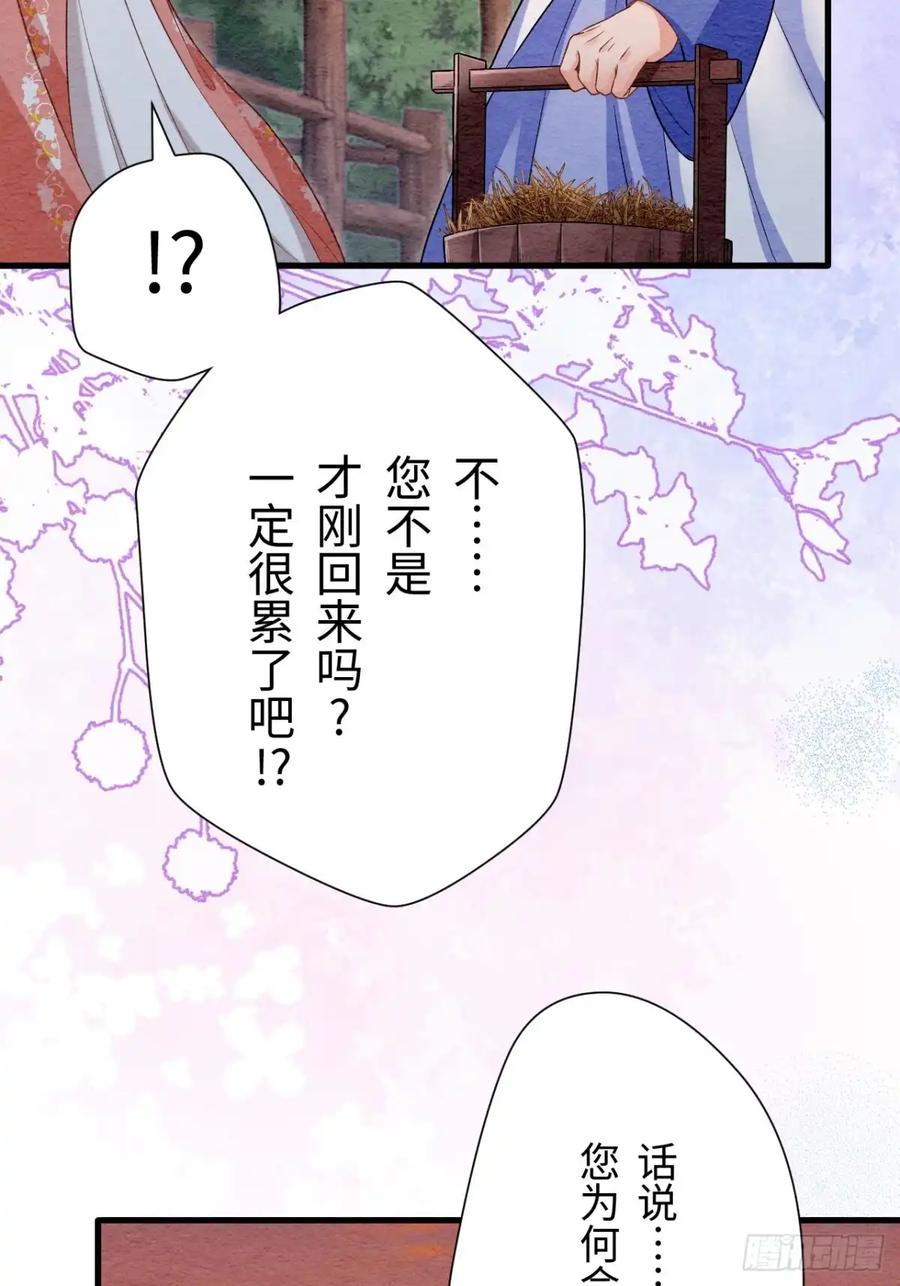 《召魔宫女》第55话 第29页
