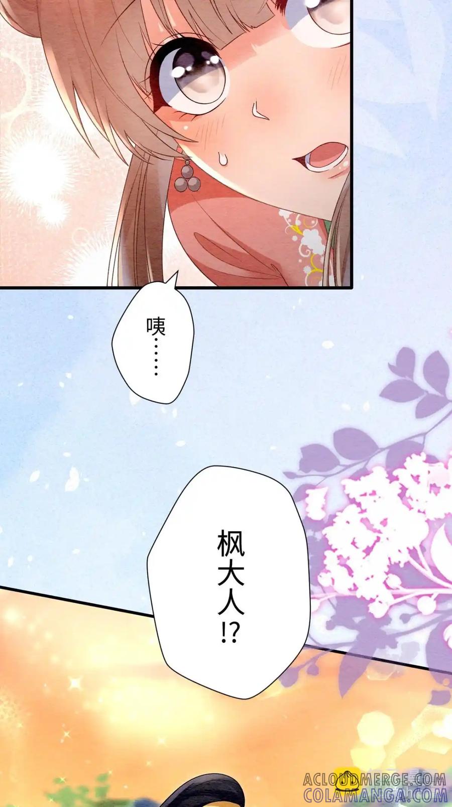 《召魔宫女》第55话 第10页