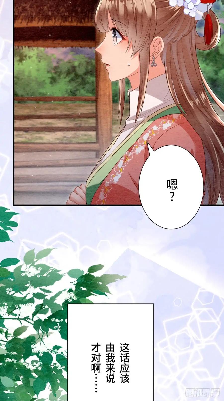 《召魔宫女》第55话 第17页