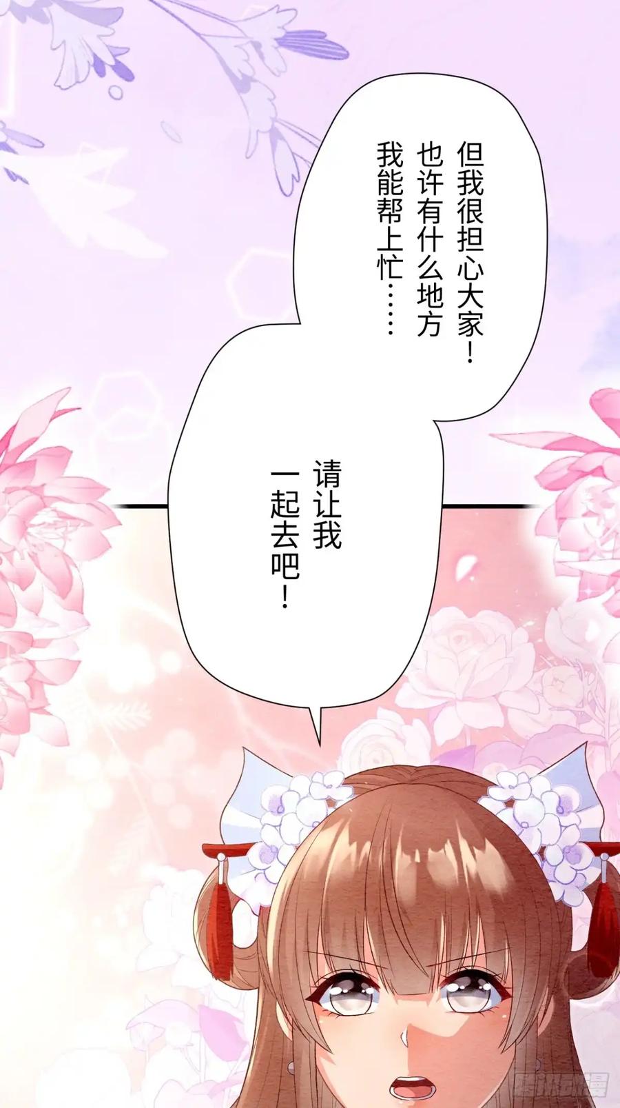 《召魔宫女》第56话 第24页