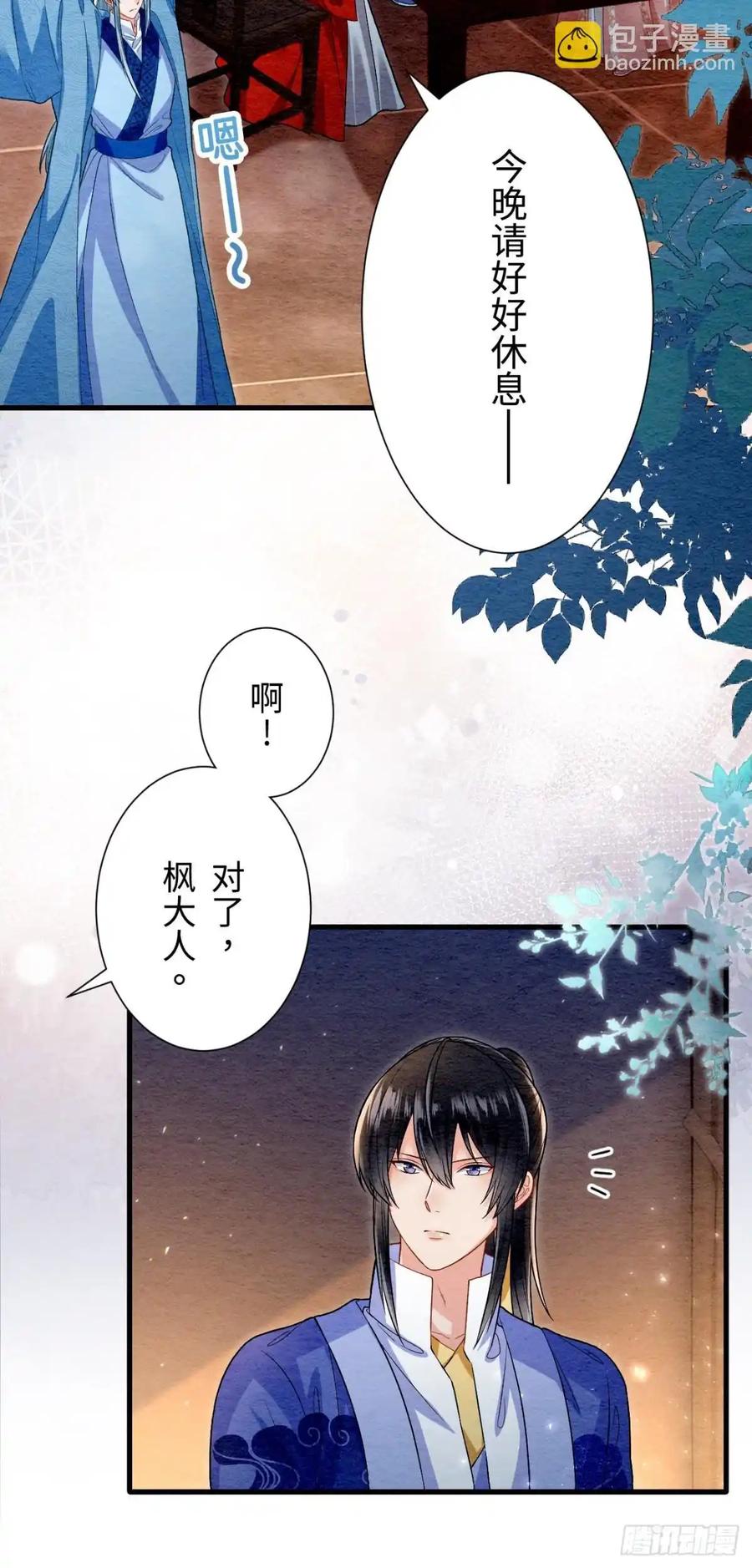 《召魔宫女》第56话 第33页