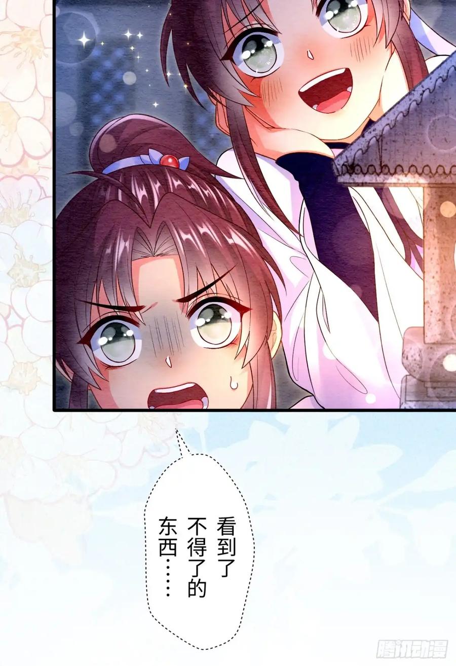 《召魔宫女》第56话 第66页