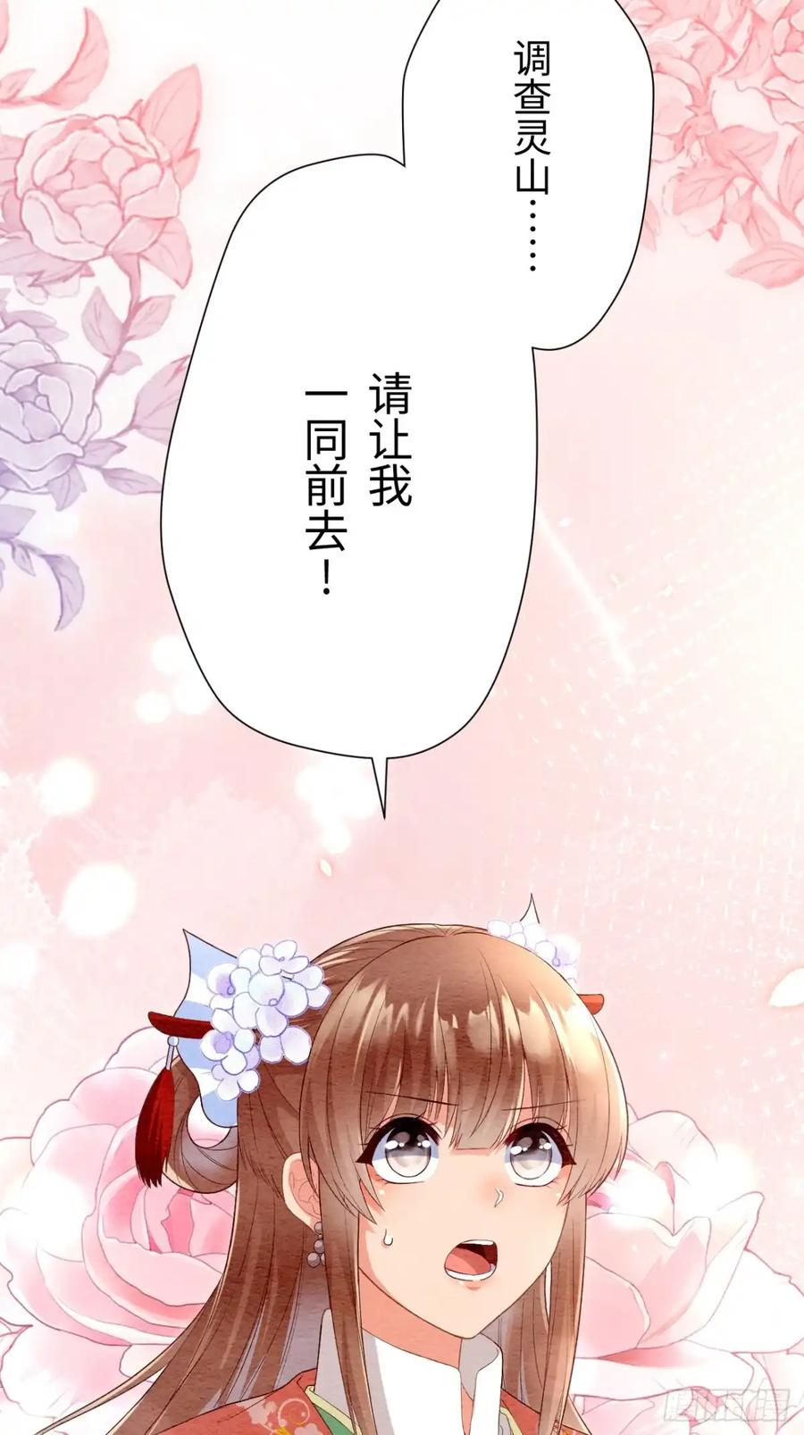 《召魔宫女》第56话 第17页