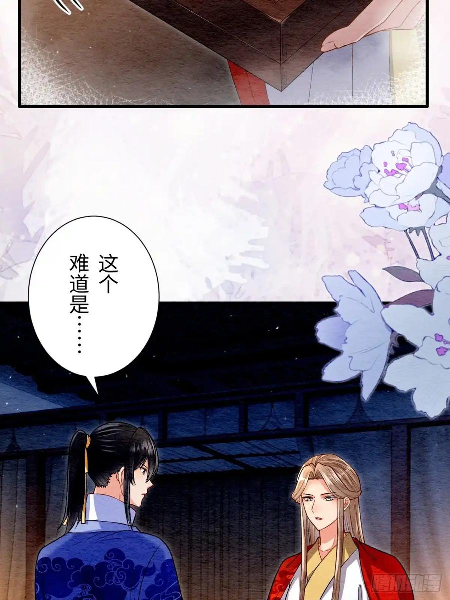 《召魔宫女》第56话 第36页