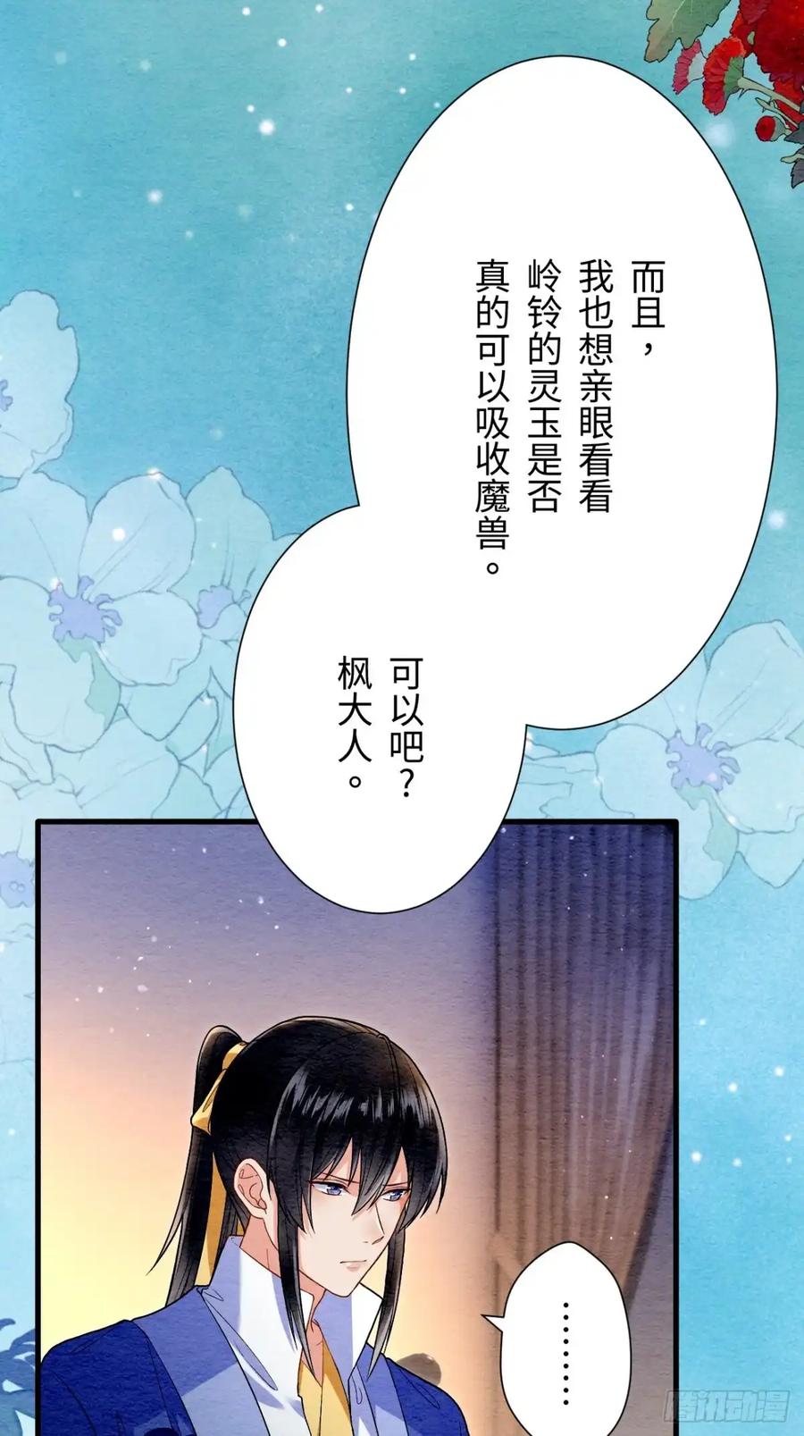 《召魔宫女》第56话 第29页