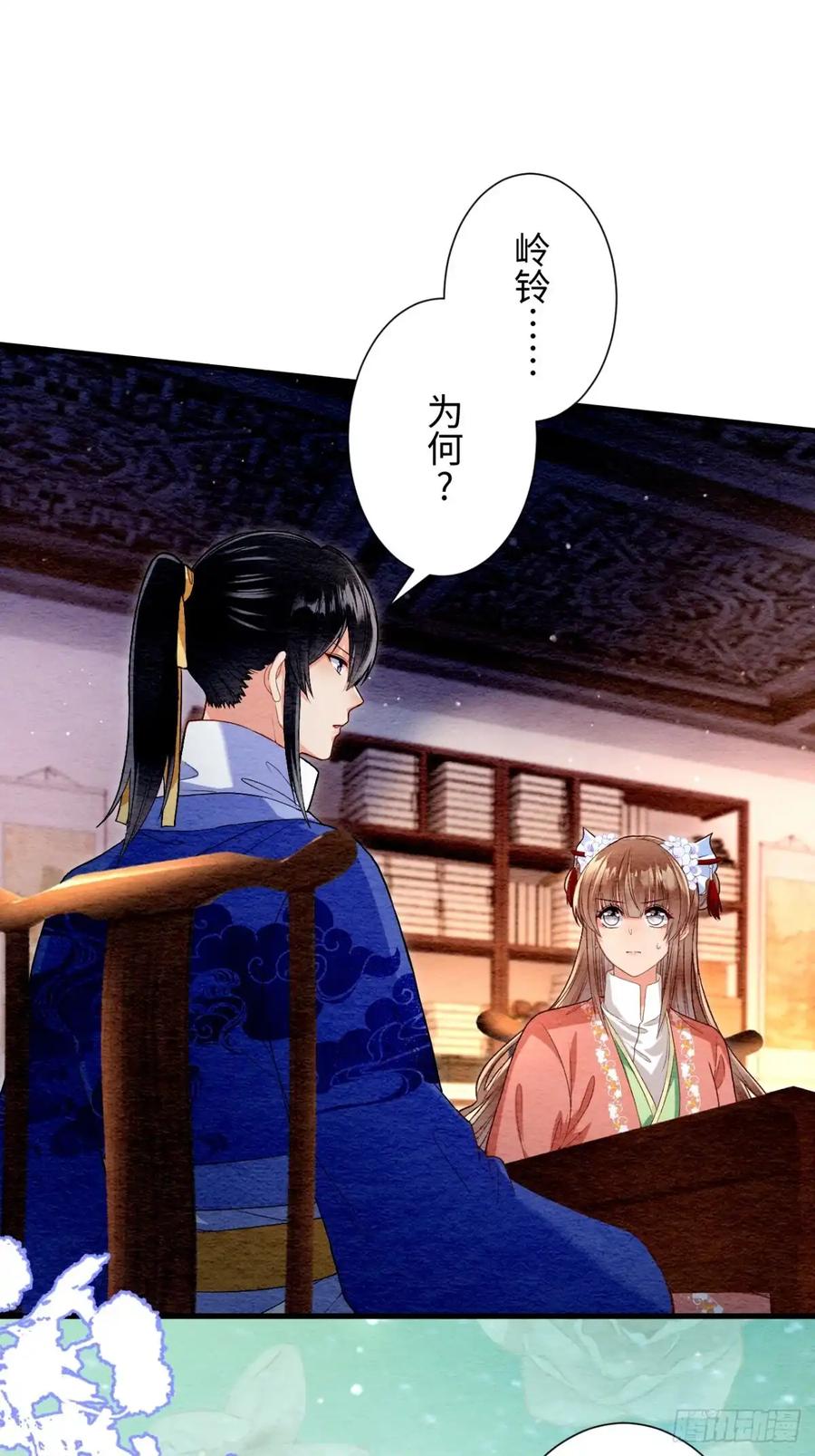 《召魔宫女》第56话 第20页