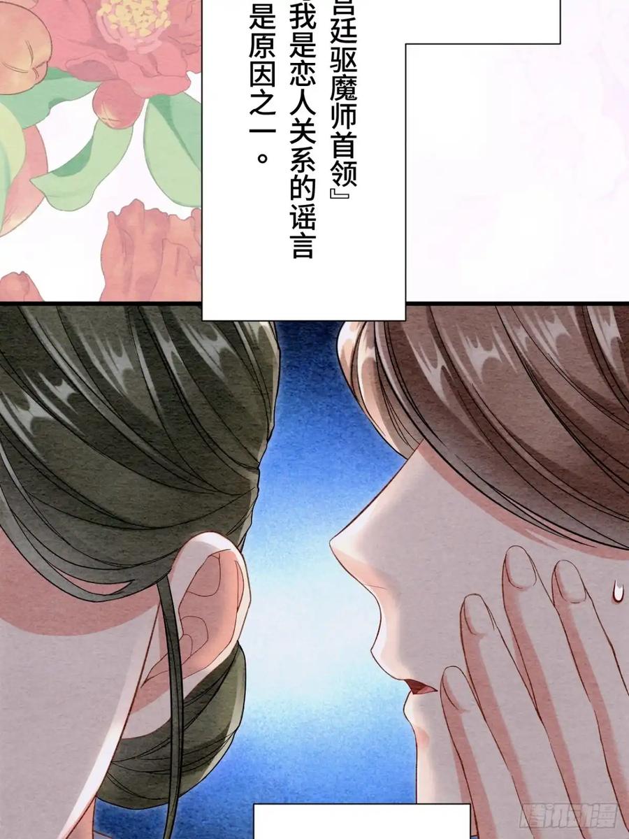 《召魔宫女》第56话 第74页