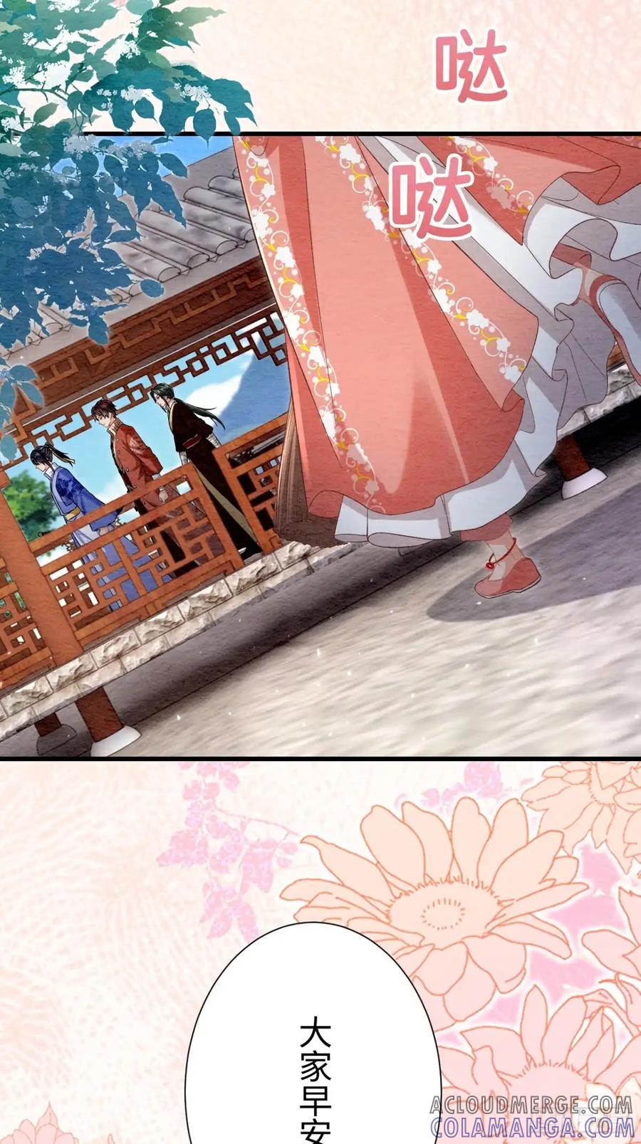 《召魔宫女》第56话 第79页