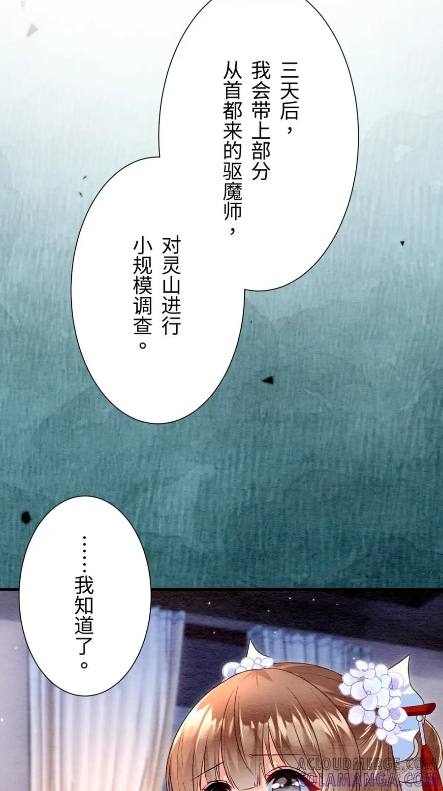《召魔宫女》第56话 第13页