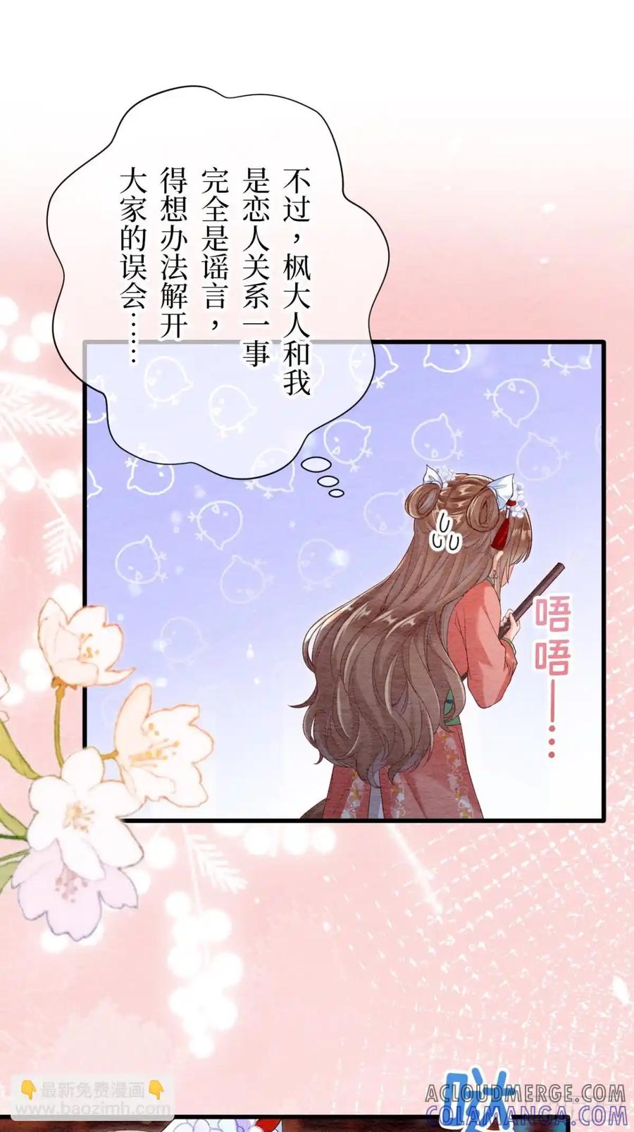 《召魔宫女》第56话 第76页