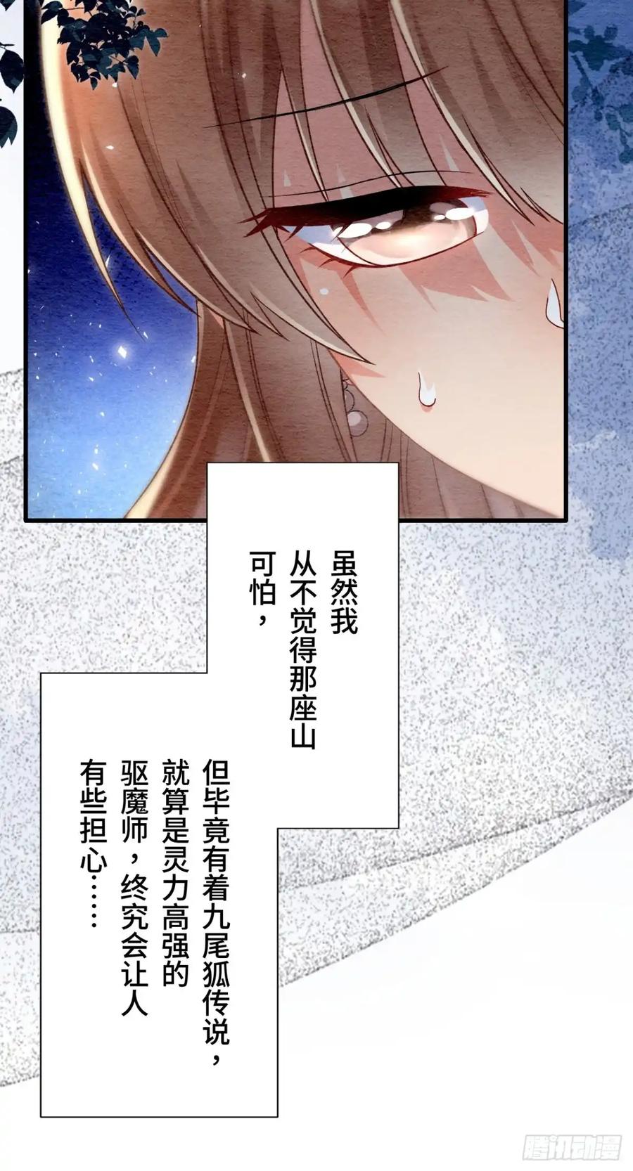《召魔宫女》第56话 第15页