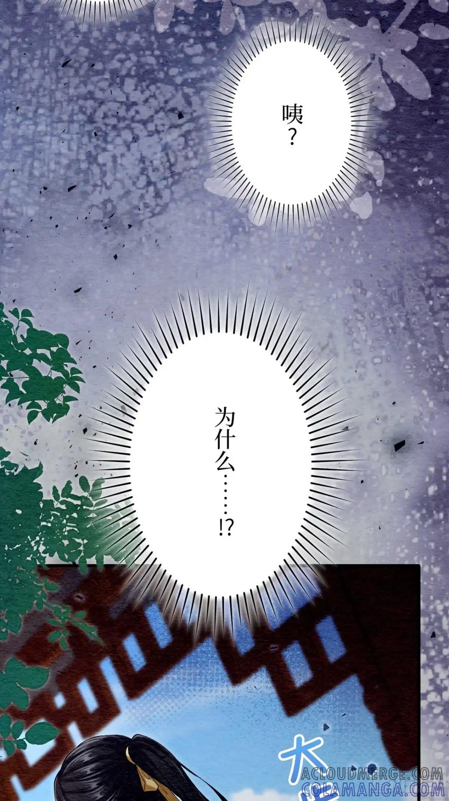 《召魔宫女》第56话 第85页