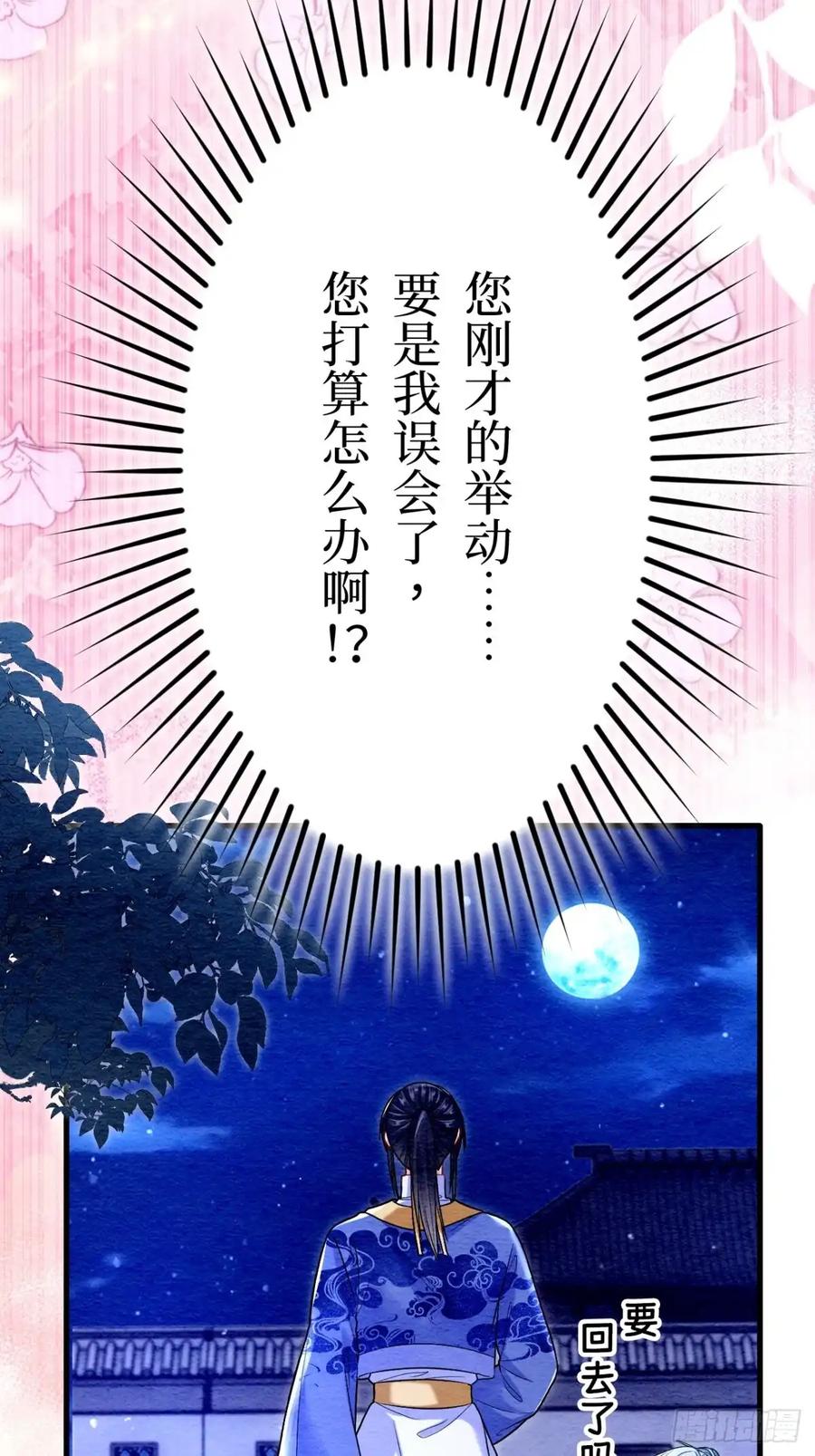 《召魔宫女》第56话 第63页