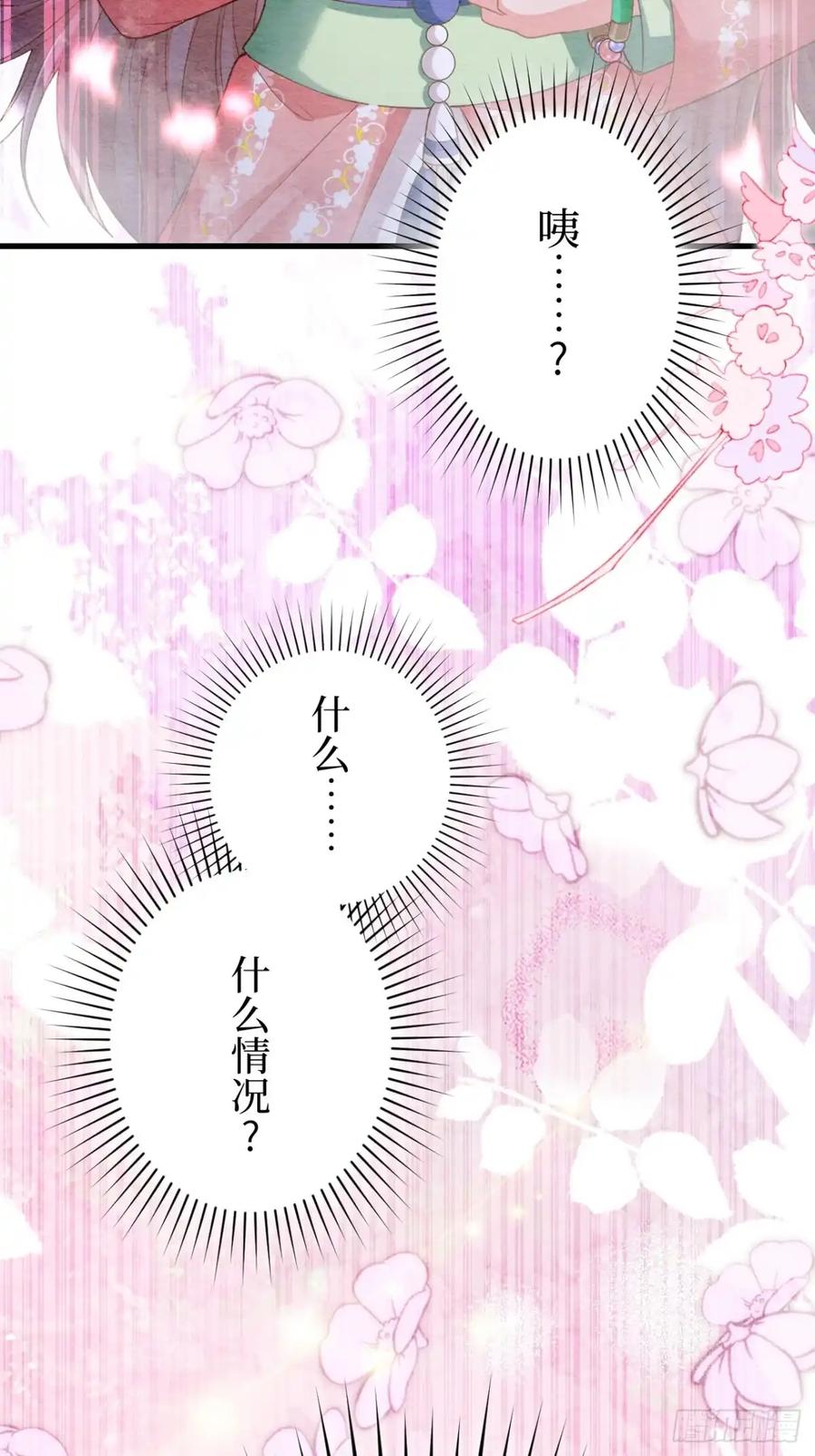 《召魔宫女》第56话 第62页
