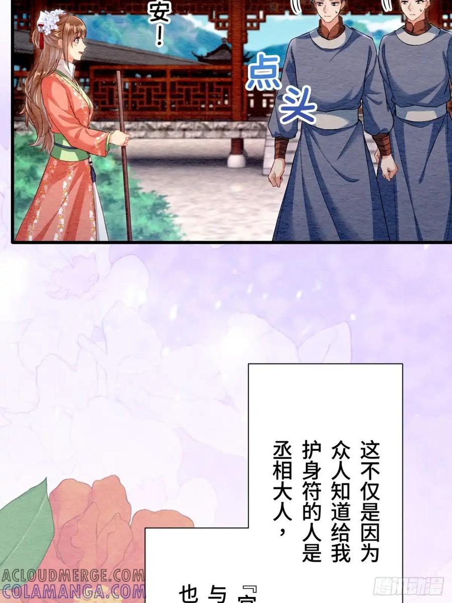 《召魔宫女》第56话 第73页