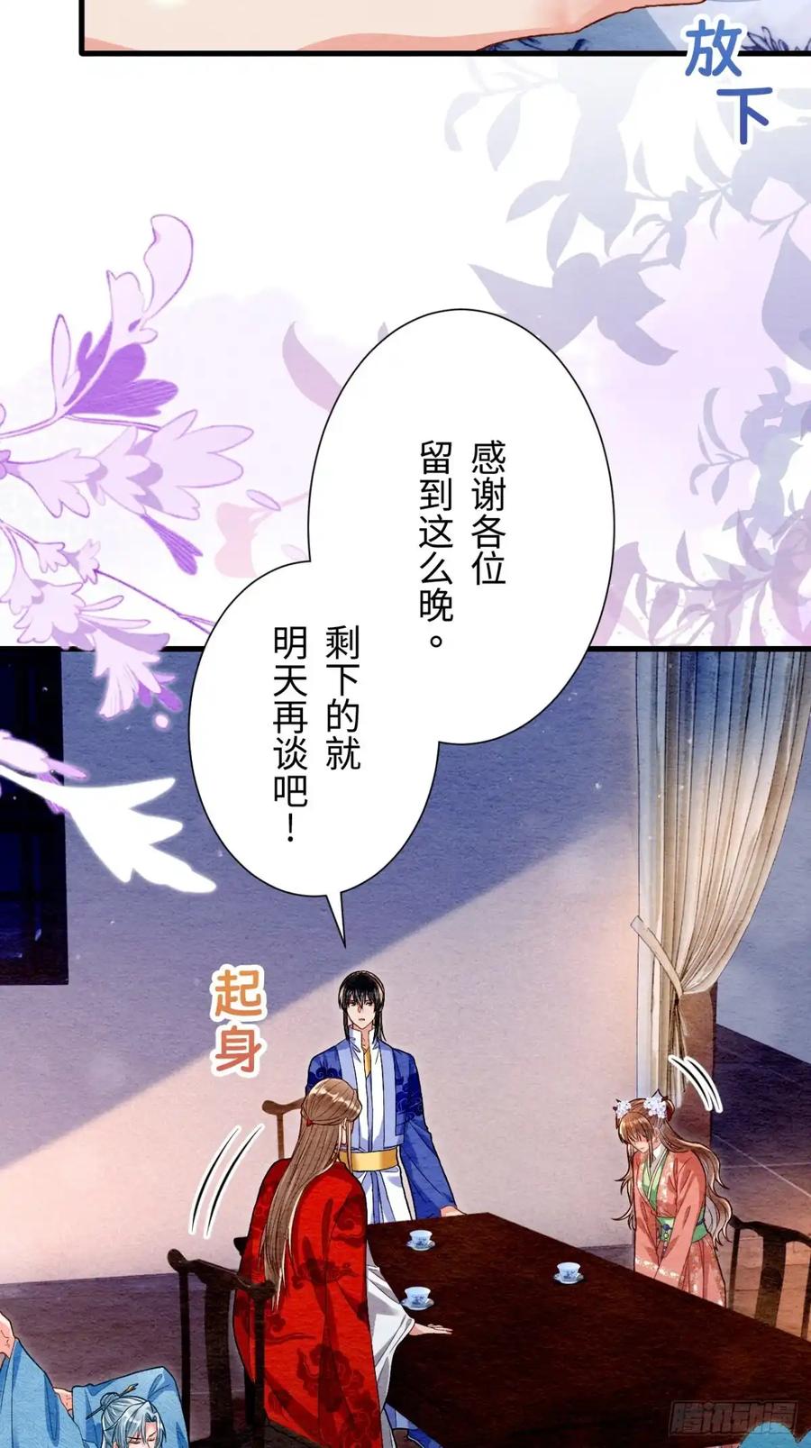 《召魔宫女》第56话 第32页