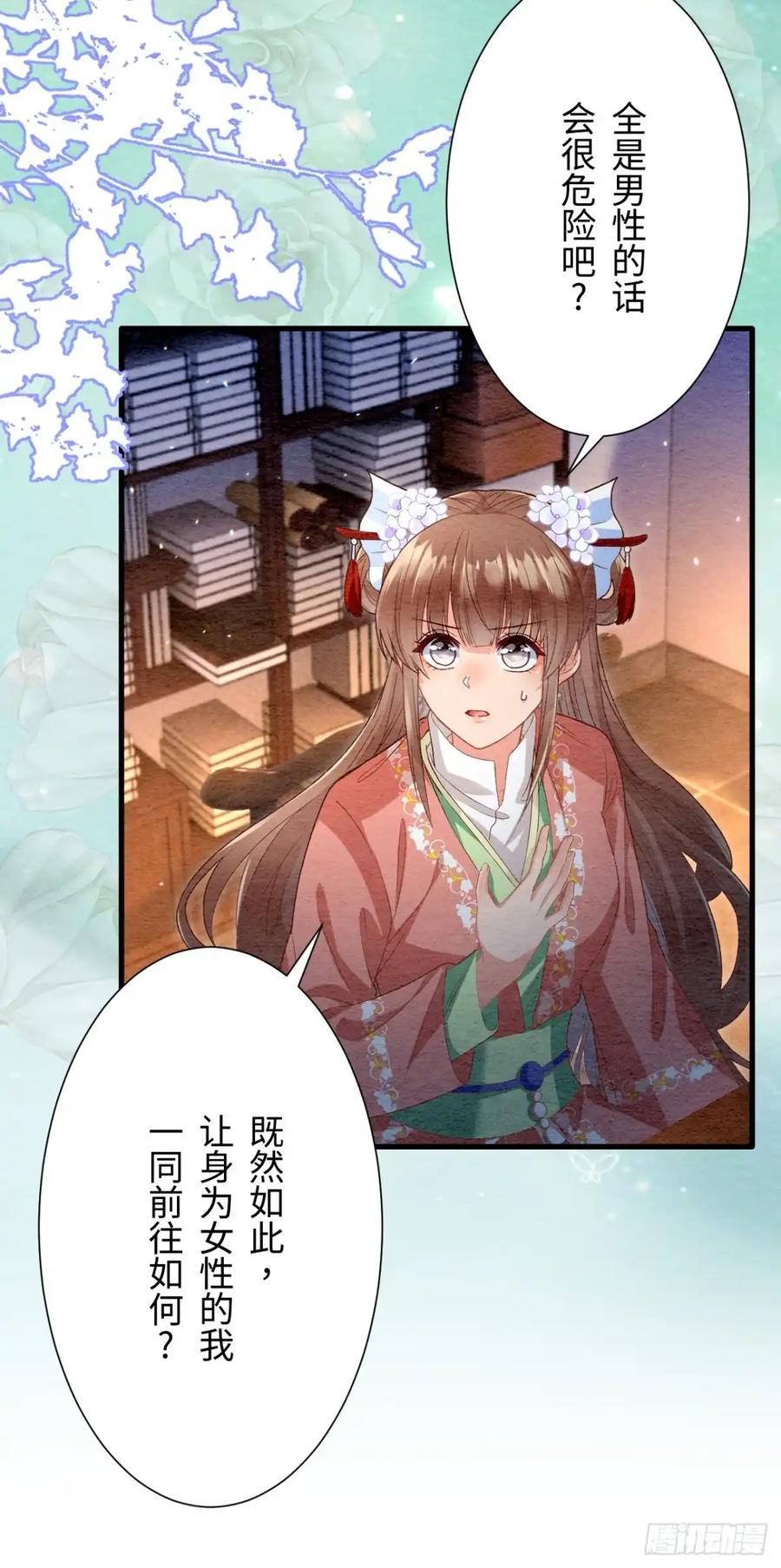 《召魔宫女》第56话 第21页