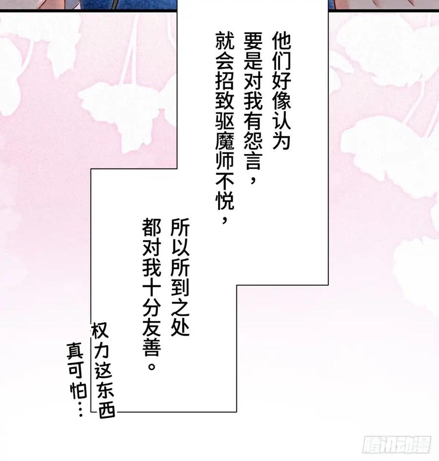 《召魔宫女》第56话 第75页