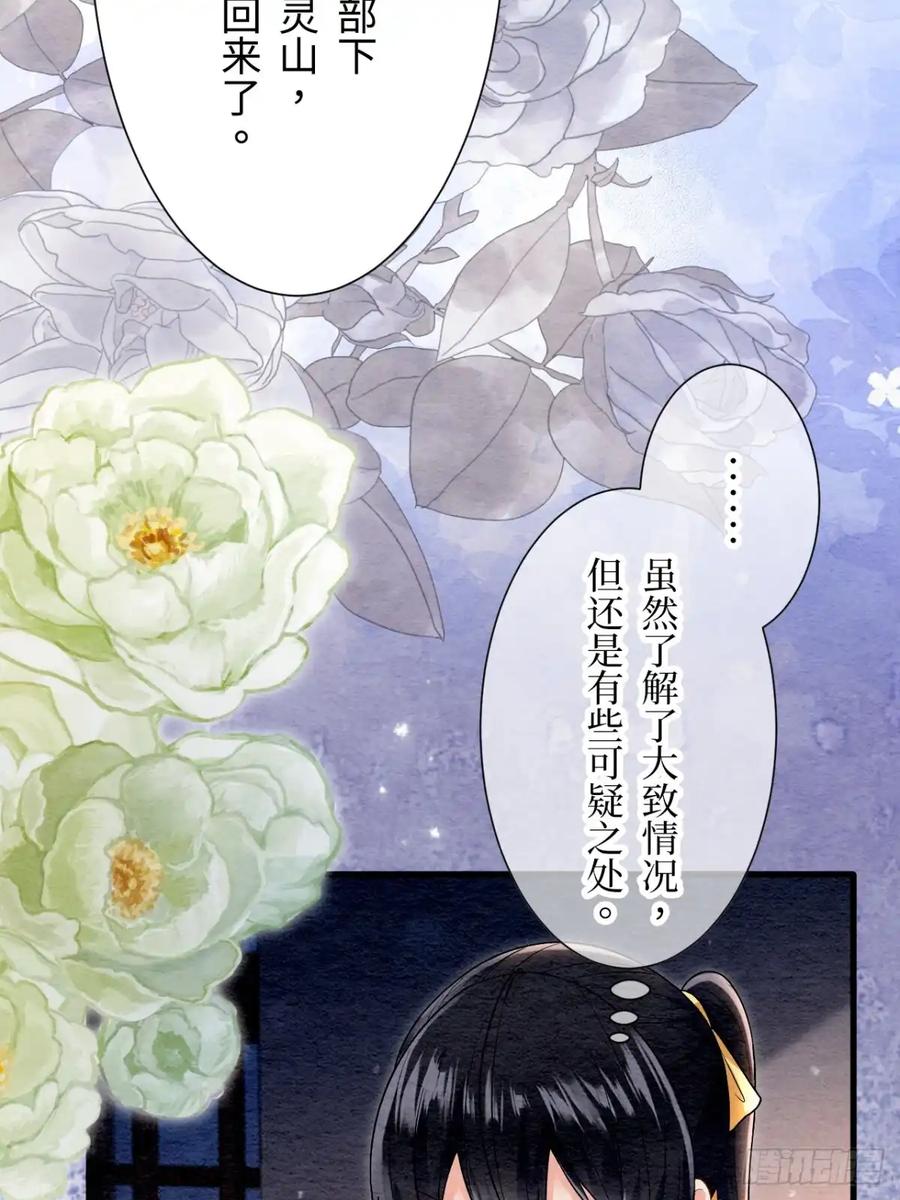 《召魔宫女》第56话 第8页
